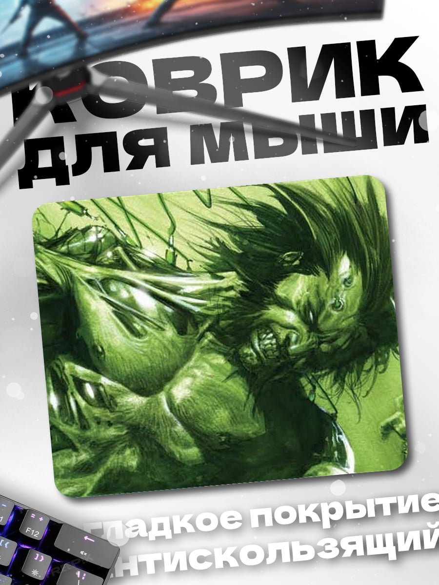 Коврик зеленый монстр ярость