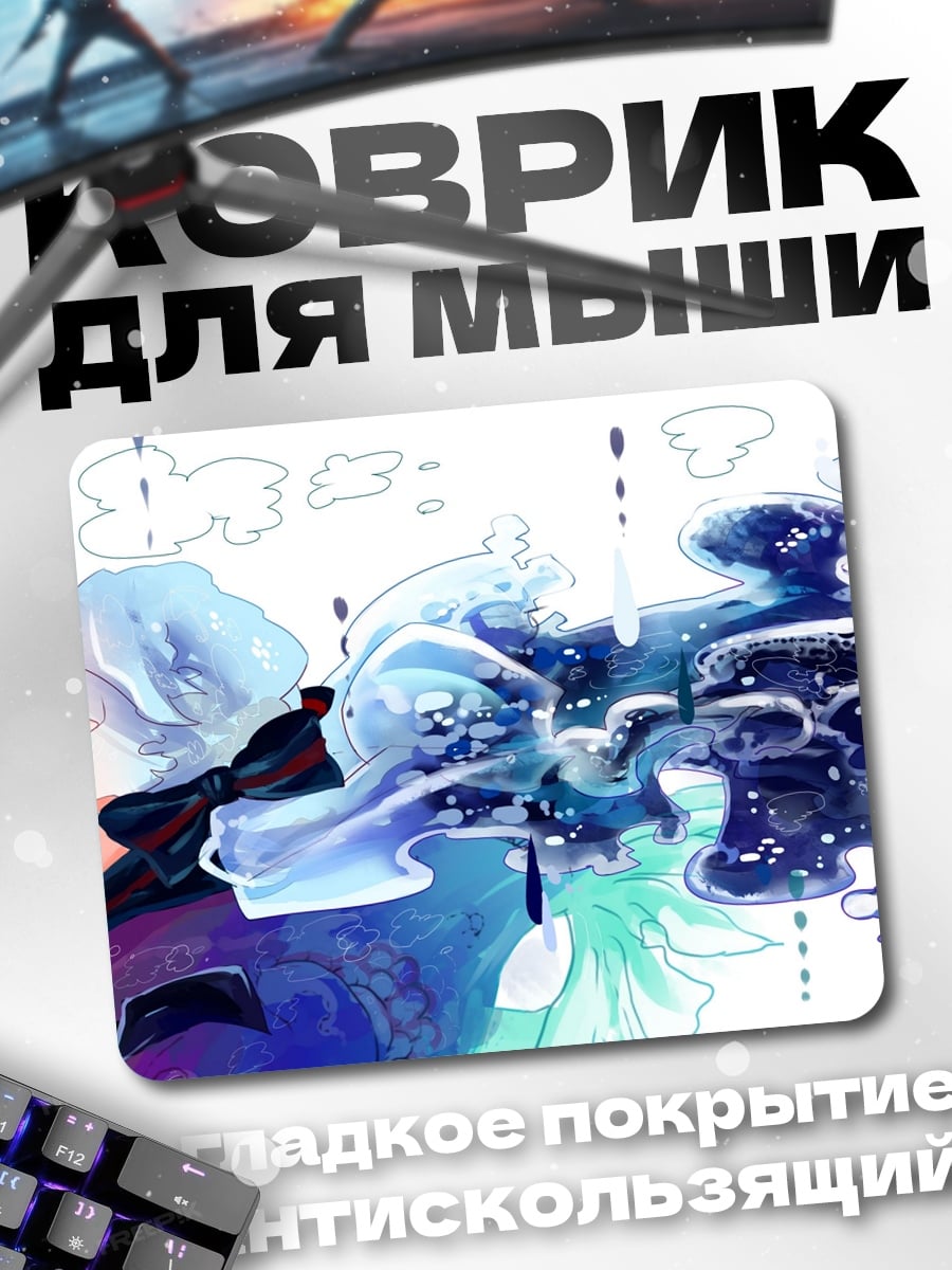 Коврик два мира душа
