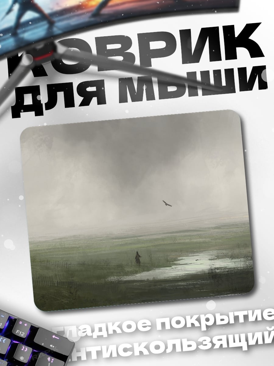 Коврик Одинокий странник