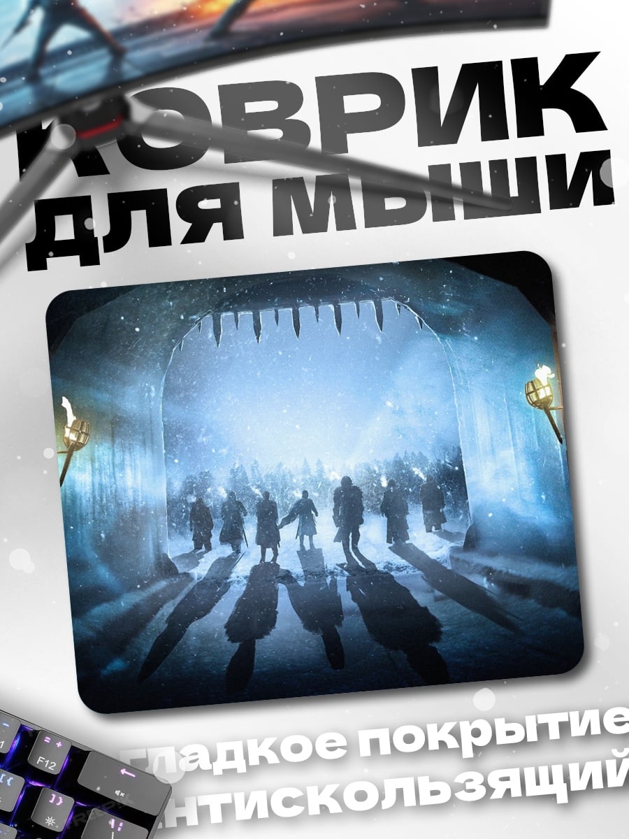 Коврик Ледяной проход