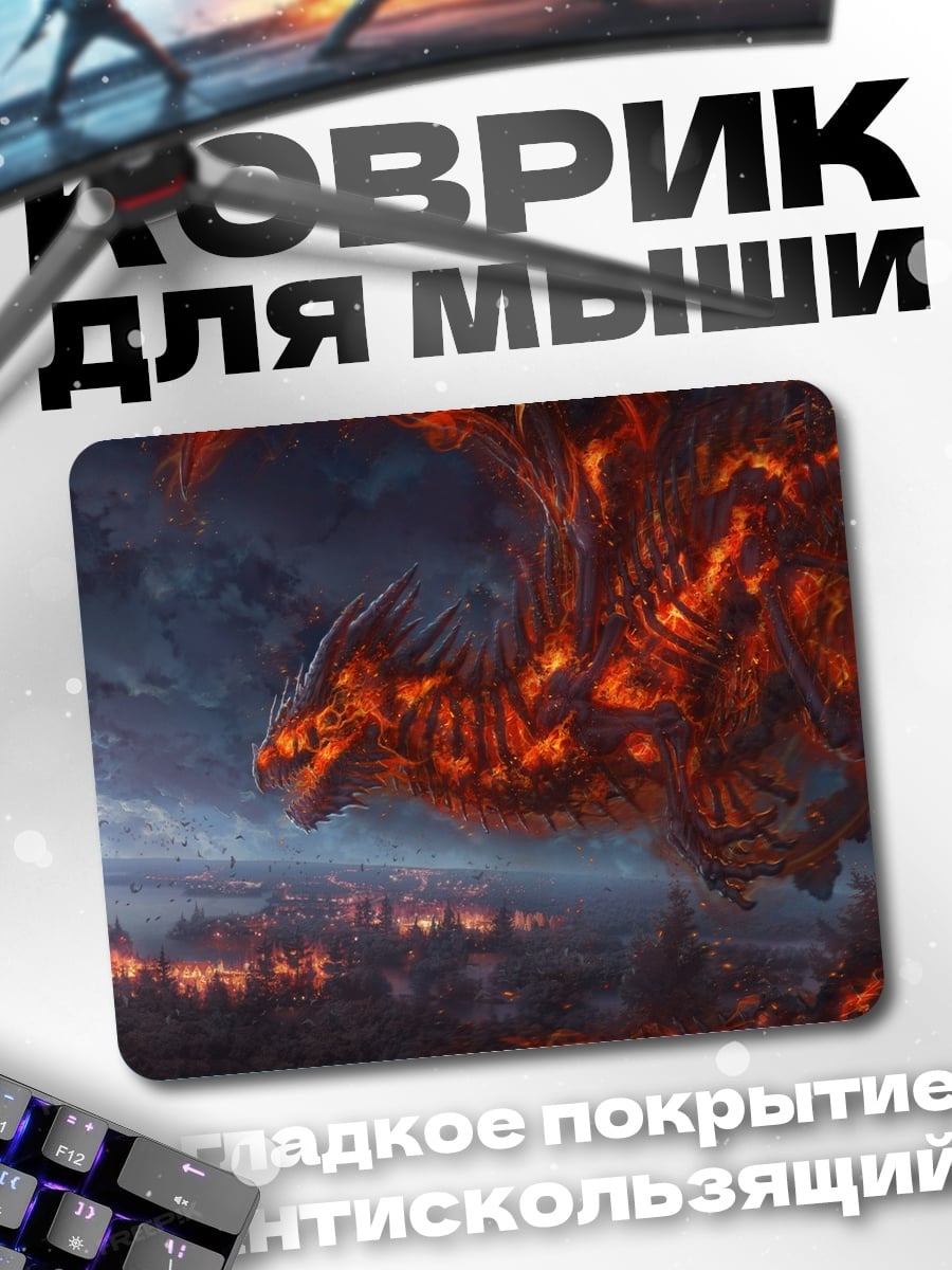 Коврик Огненный дракон