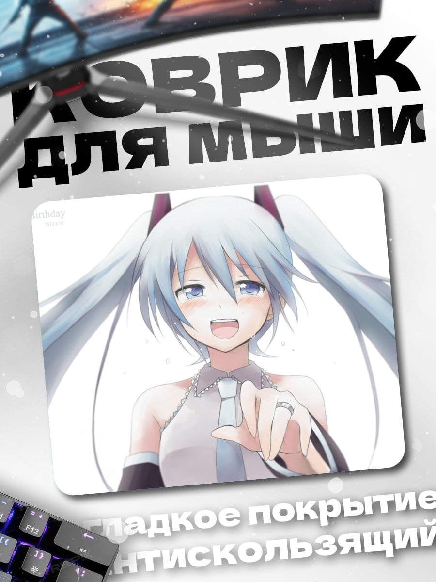 Коврик Аниме девушка Мику