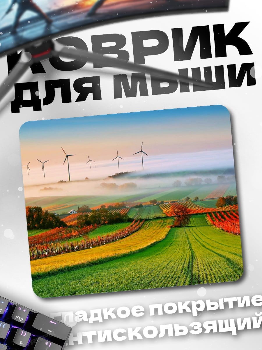 Коврик Ветряные мельницы на поле
