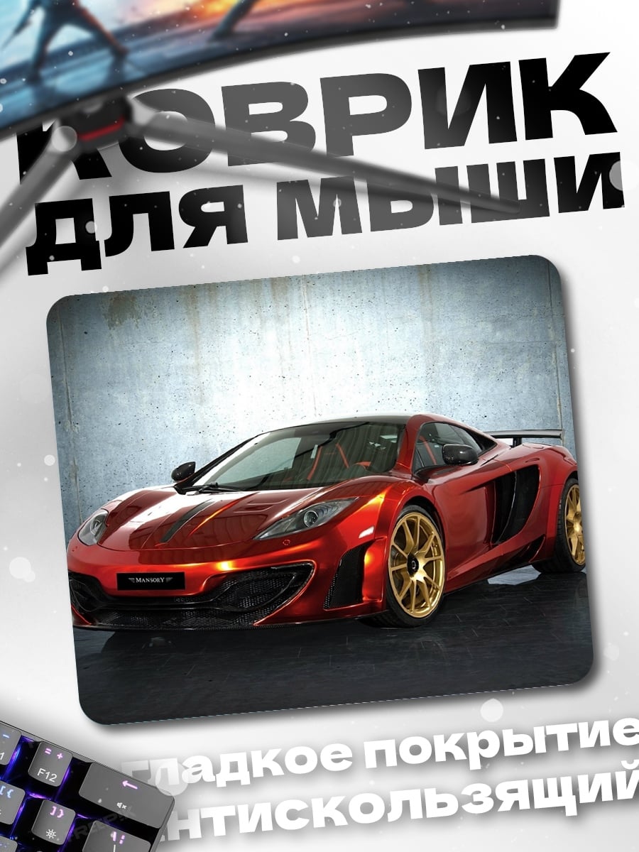 Коврик красный спорткар
