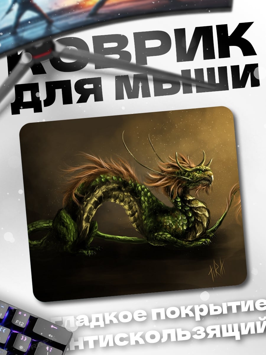 Коврик зеленый дракон