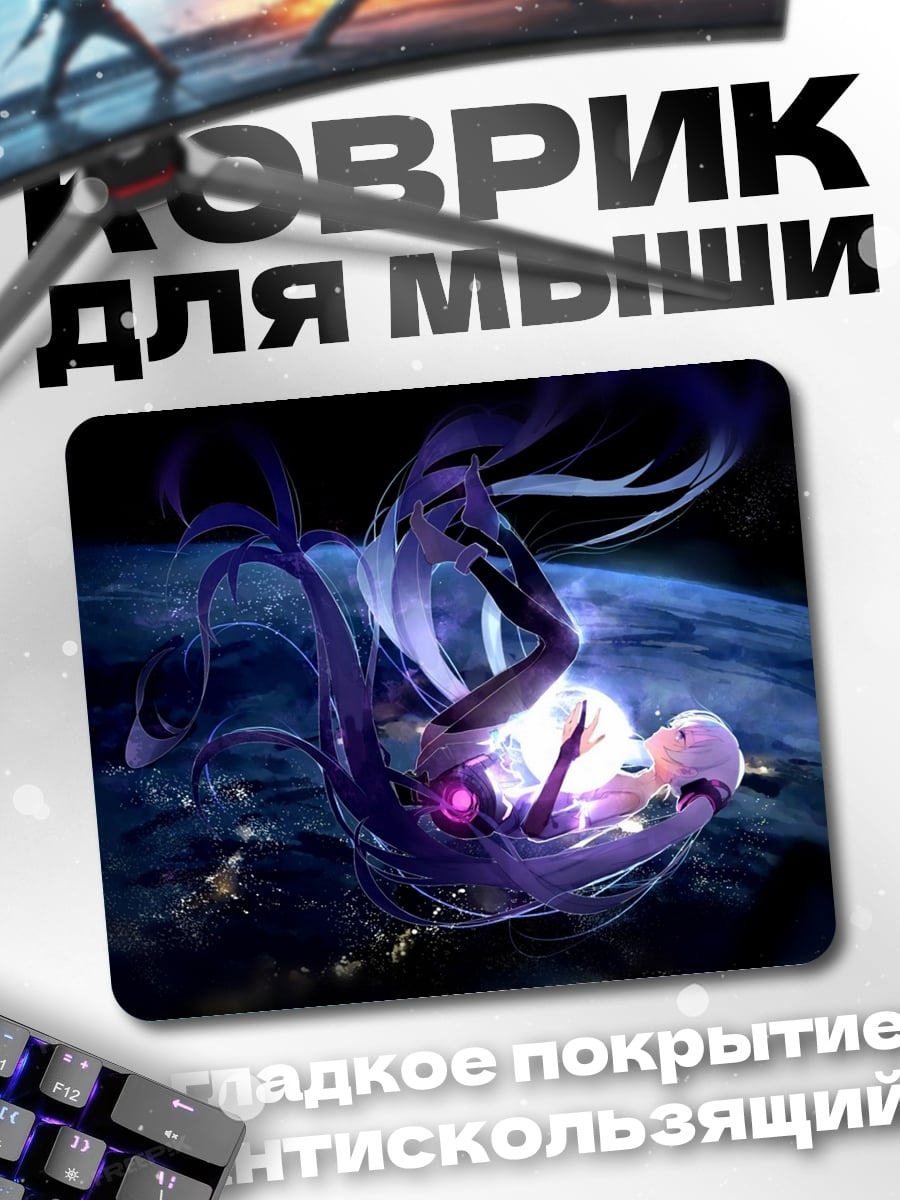 Коврик космическая девушка