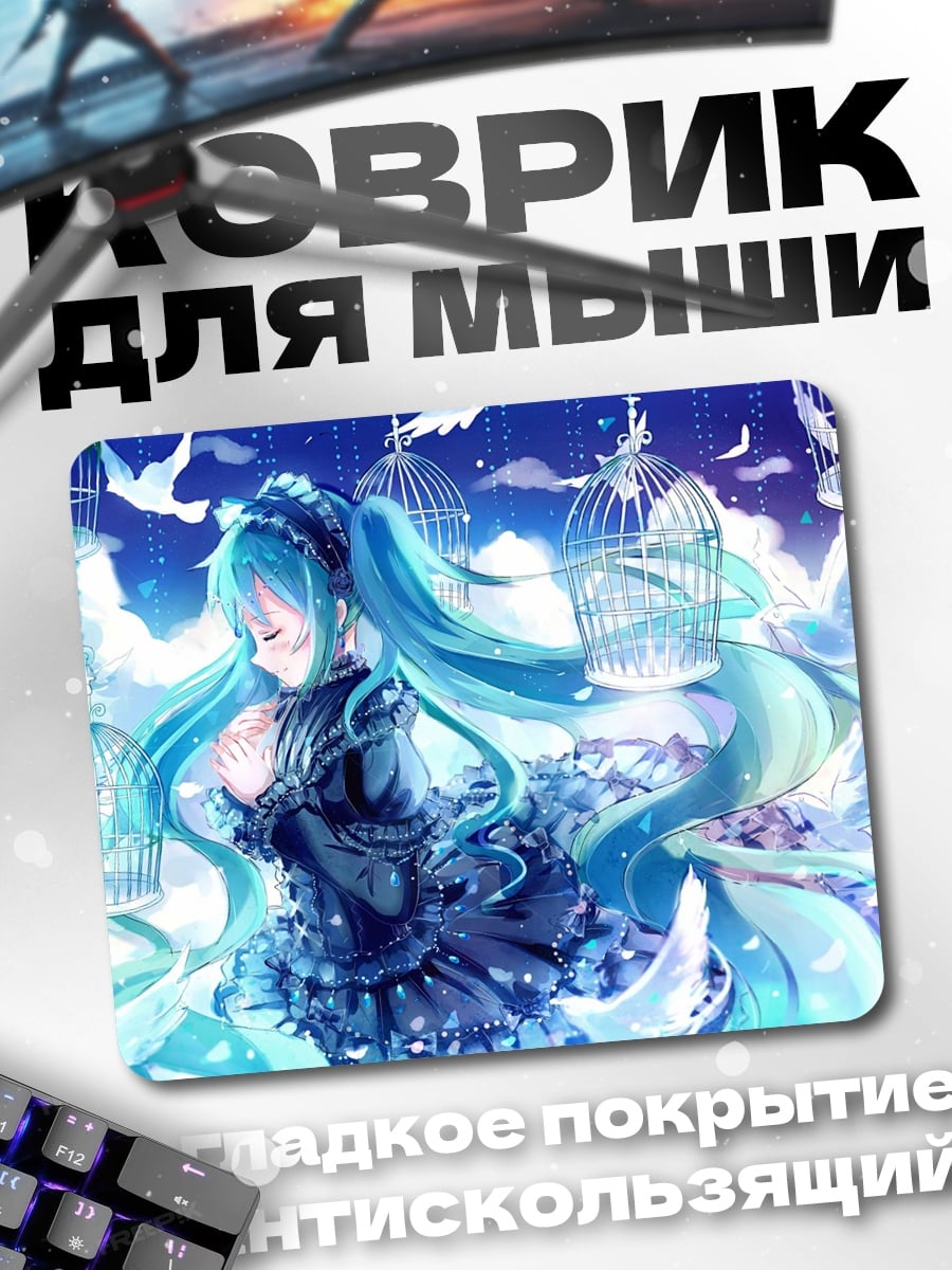 Коврик Мику Свобода Птиц