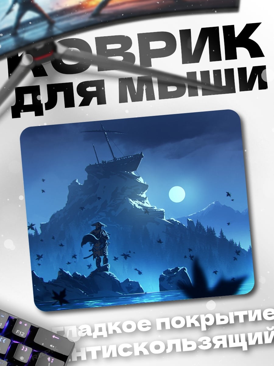 Коврик Затонувший Корабль Ночь