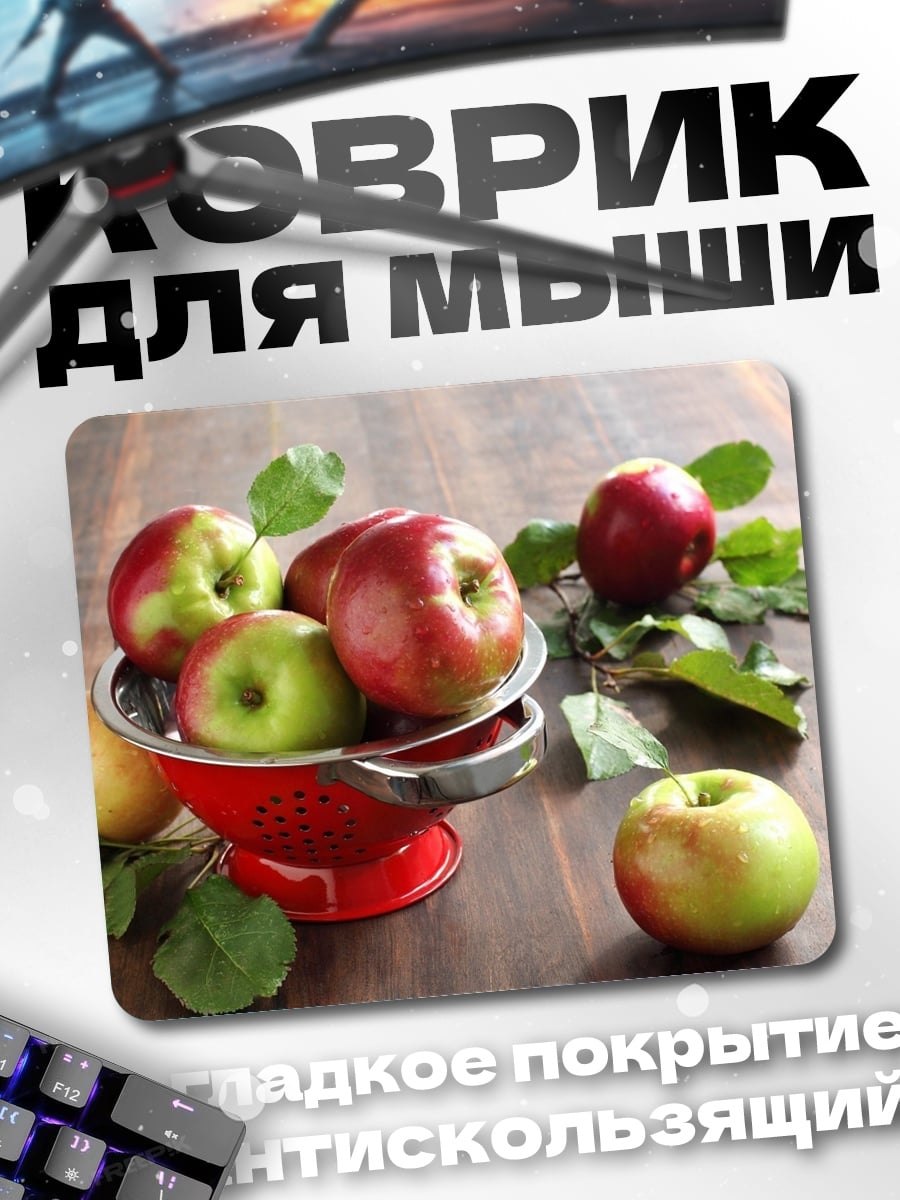Коврик Красные Яблоки Корзина