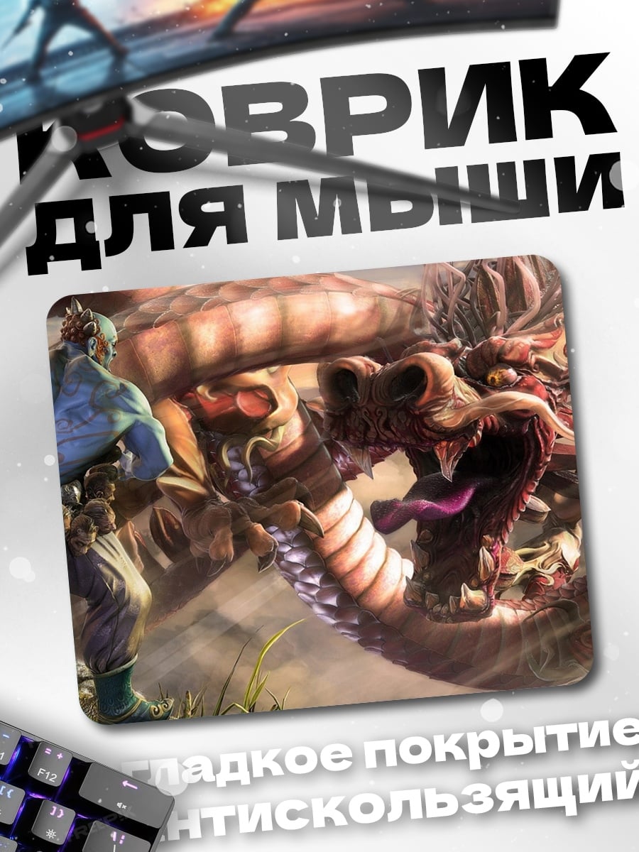 Коврик Воин Дракон Битва