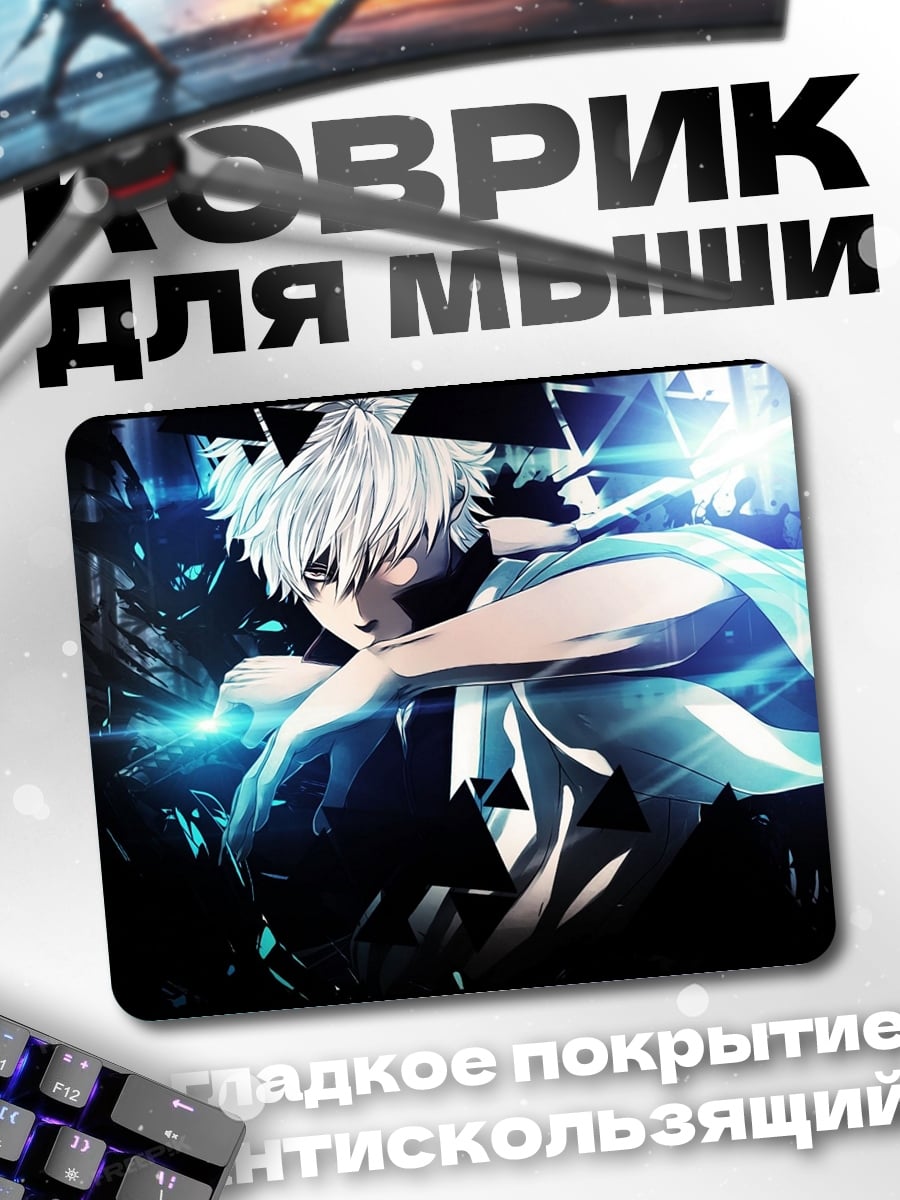 Коврик Аниме Герой Молния