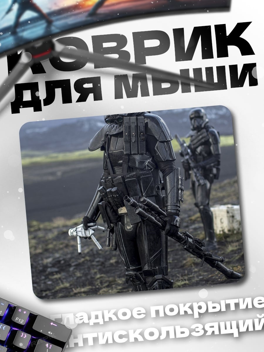Коврик Штурмовик Империи