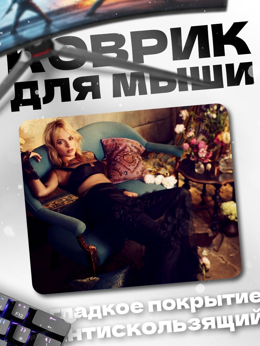 Коврик Девушка на диване