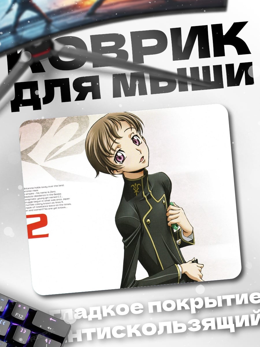 Коврик Код Гиас