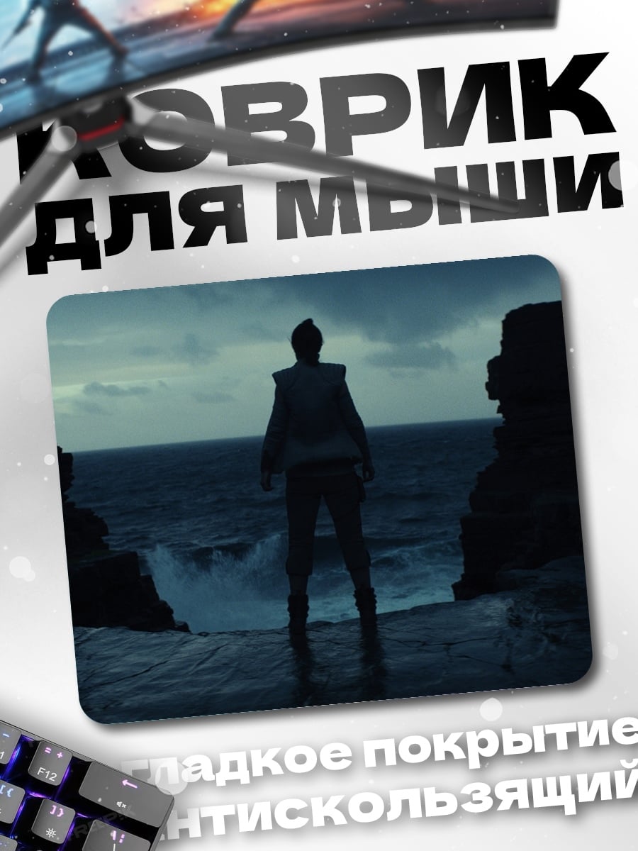 Коврик Одинокий герой на берегу