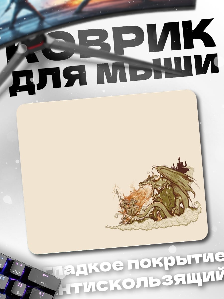 Коврик Сказочный дракон