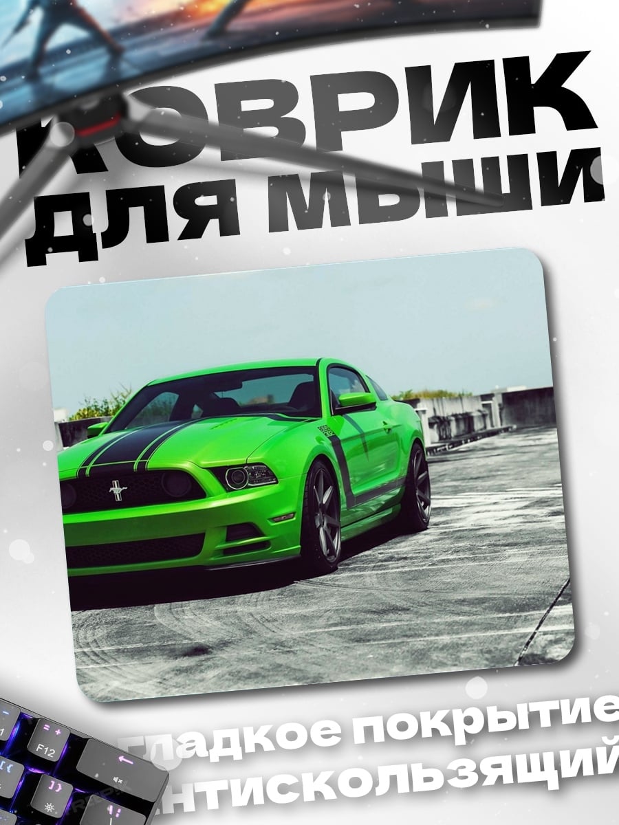 Коврик Зеленый Ford Mustang