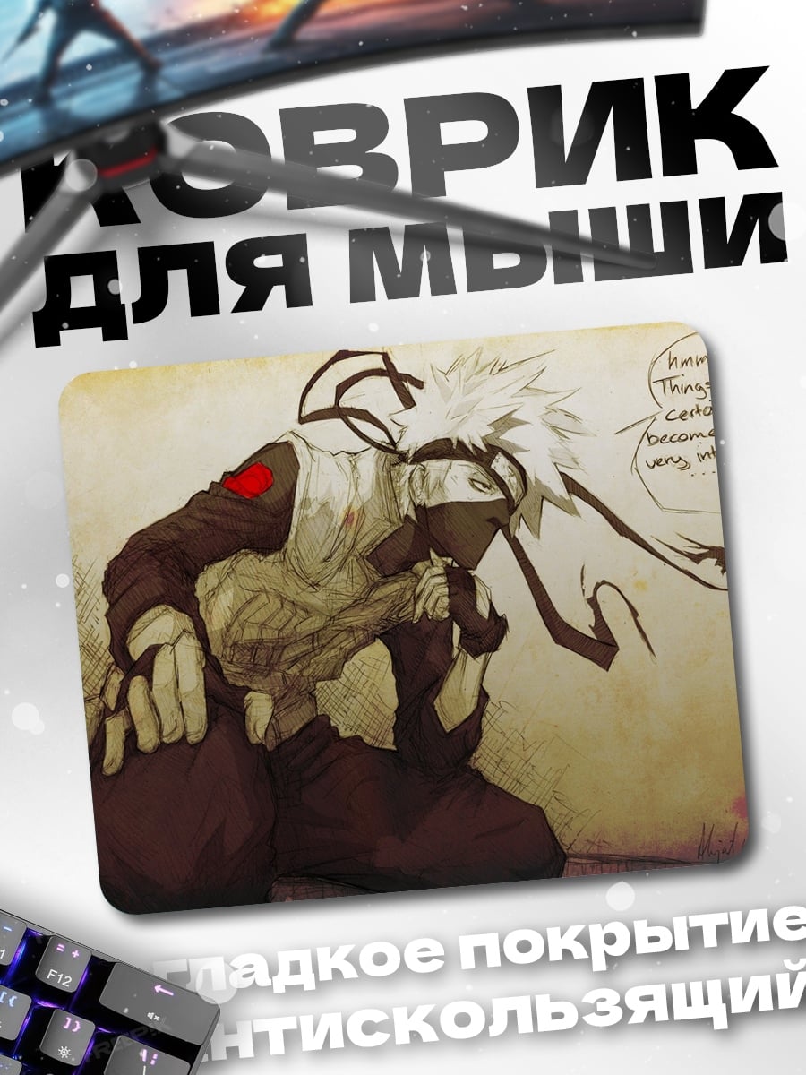 Коврик Какаши и Обито