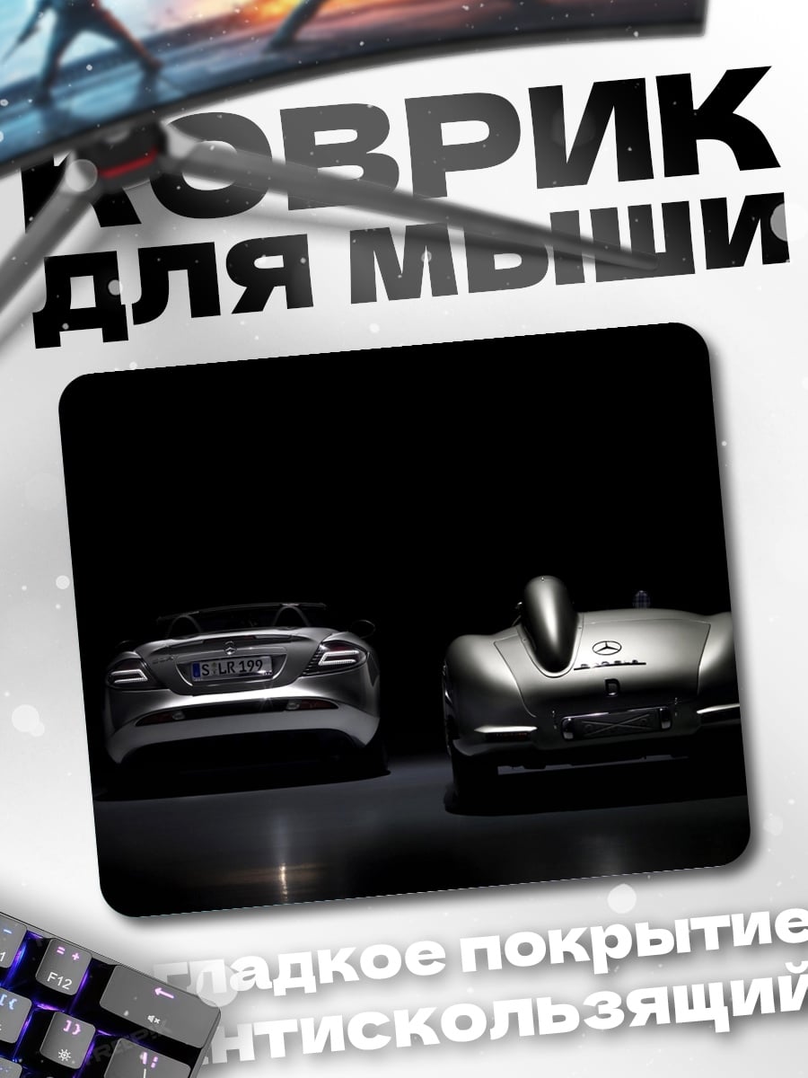 Коврик Ретро и современные авто