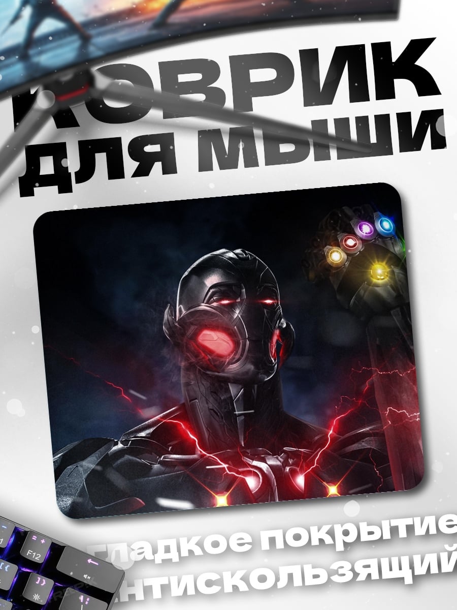 Коврик Альтрон с перчаткой
