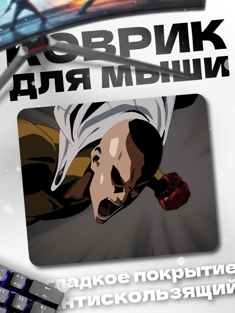 Коврик Сайтама в бою