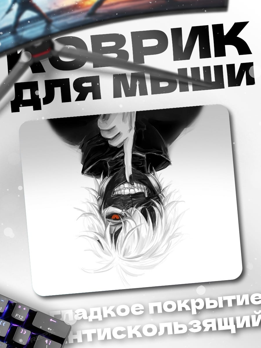 Коврик Канеки Кен маска