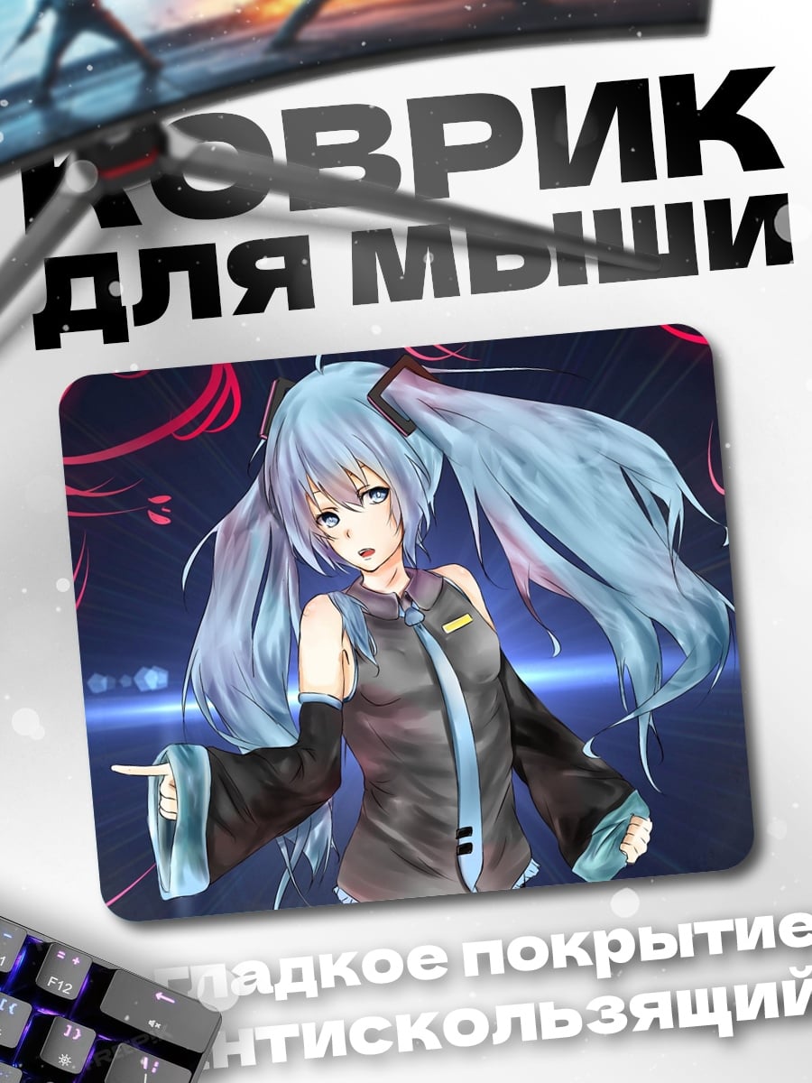 Коврик Мику Хацунэ танцует