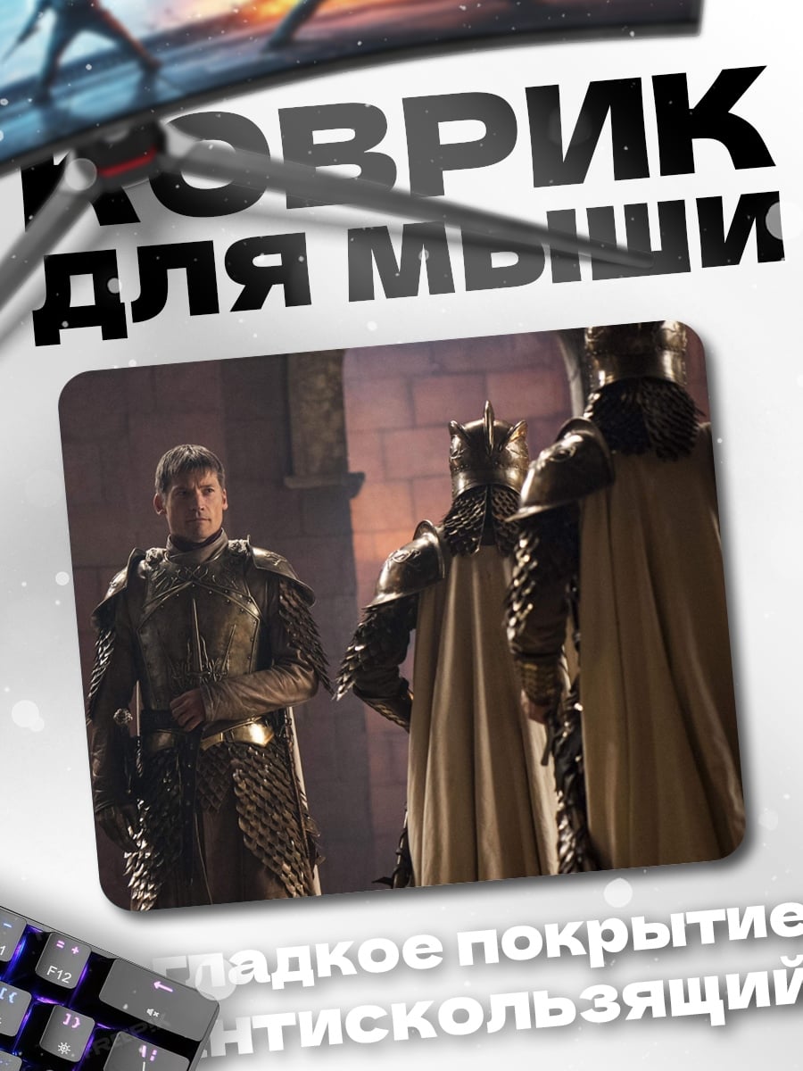 Коврик Рыцари в доспехах