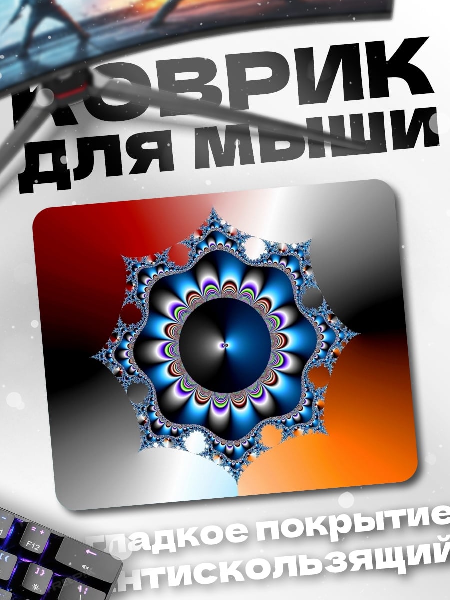 Коврик Синяя фрактальная мандала