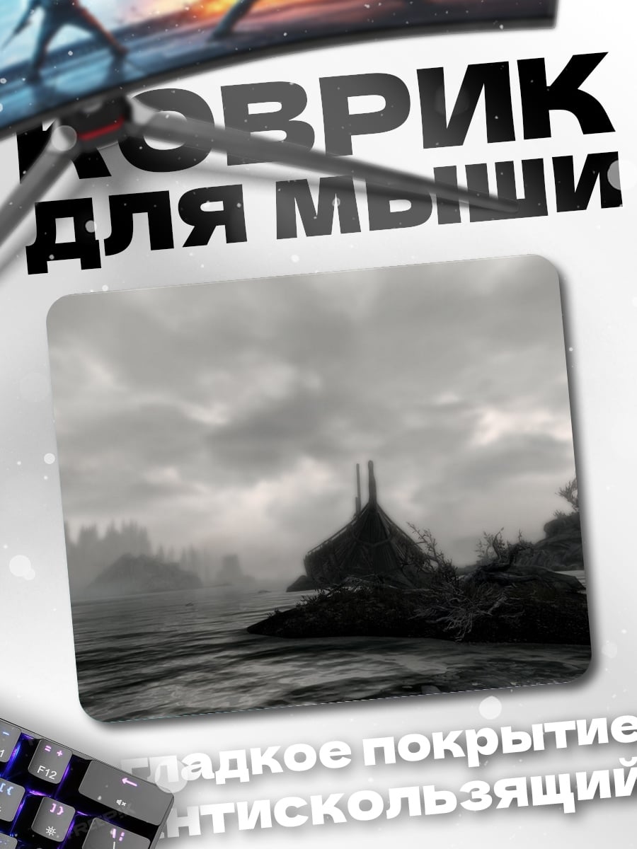 Коврик Туманный остров