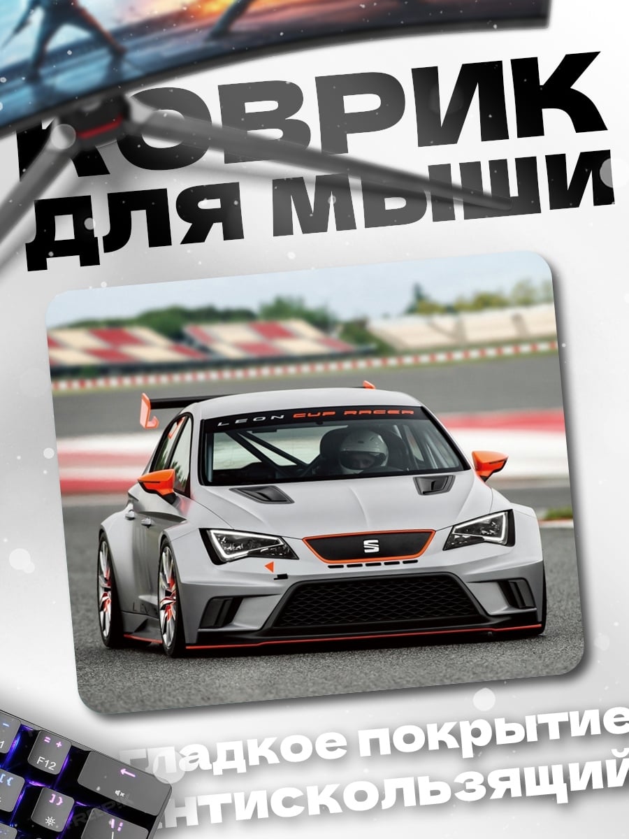 Коврик Гоночный автомобиль