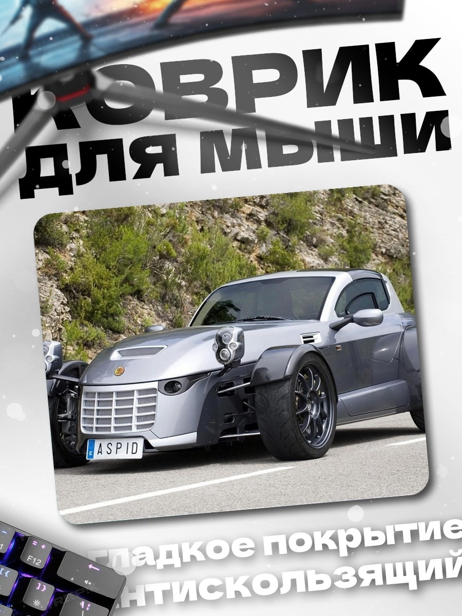 Коврик Спортивный автомобиль