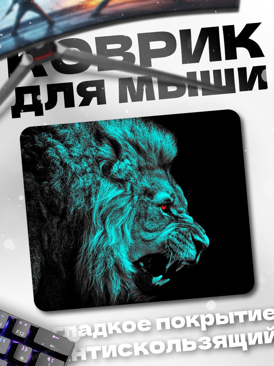 Коврик Яростный лев