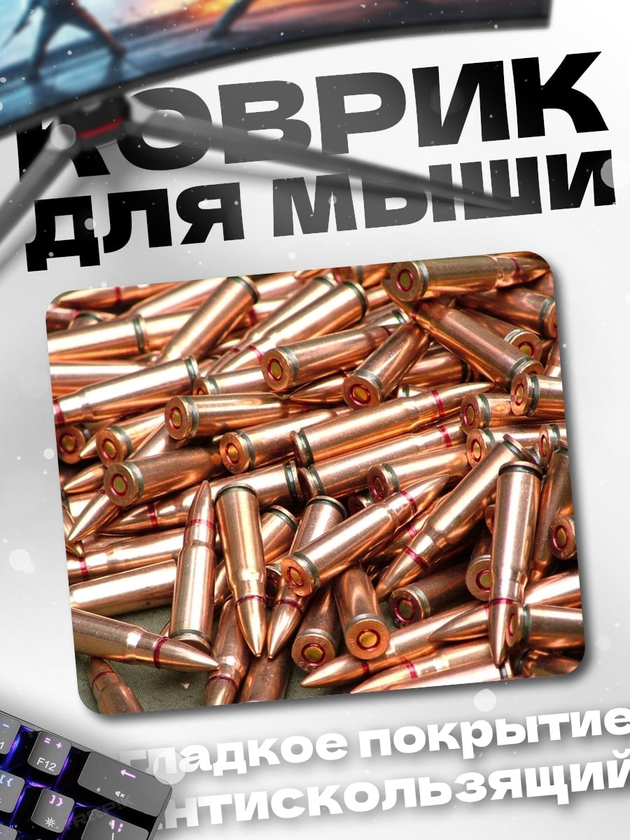 Коврик Куча патронов