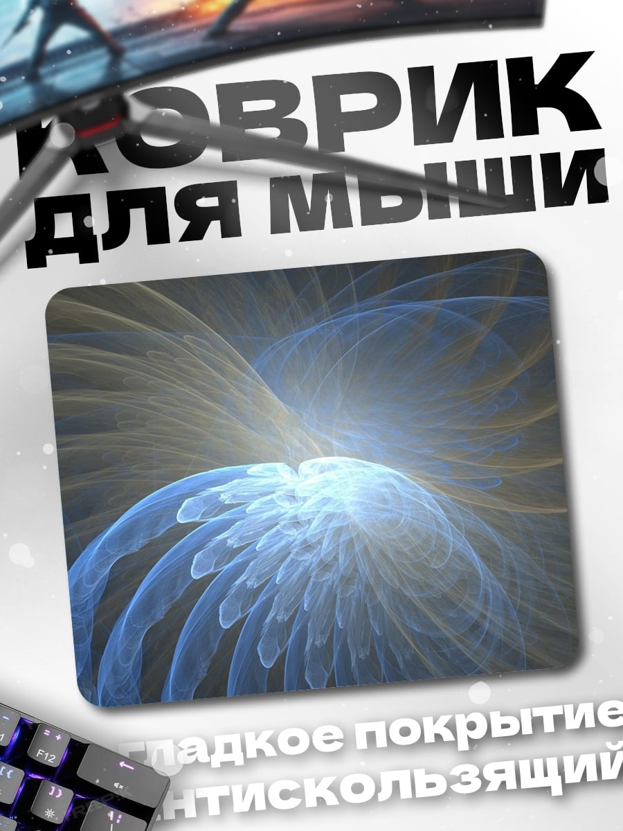 Коврик Светящиеся крылья