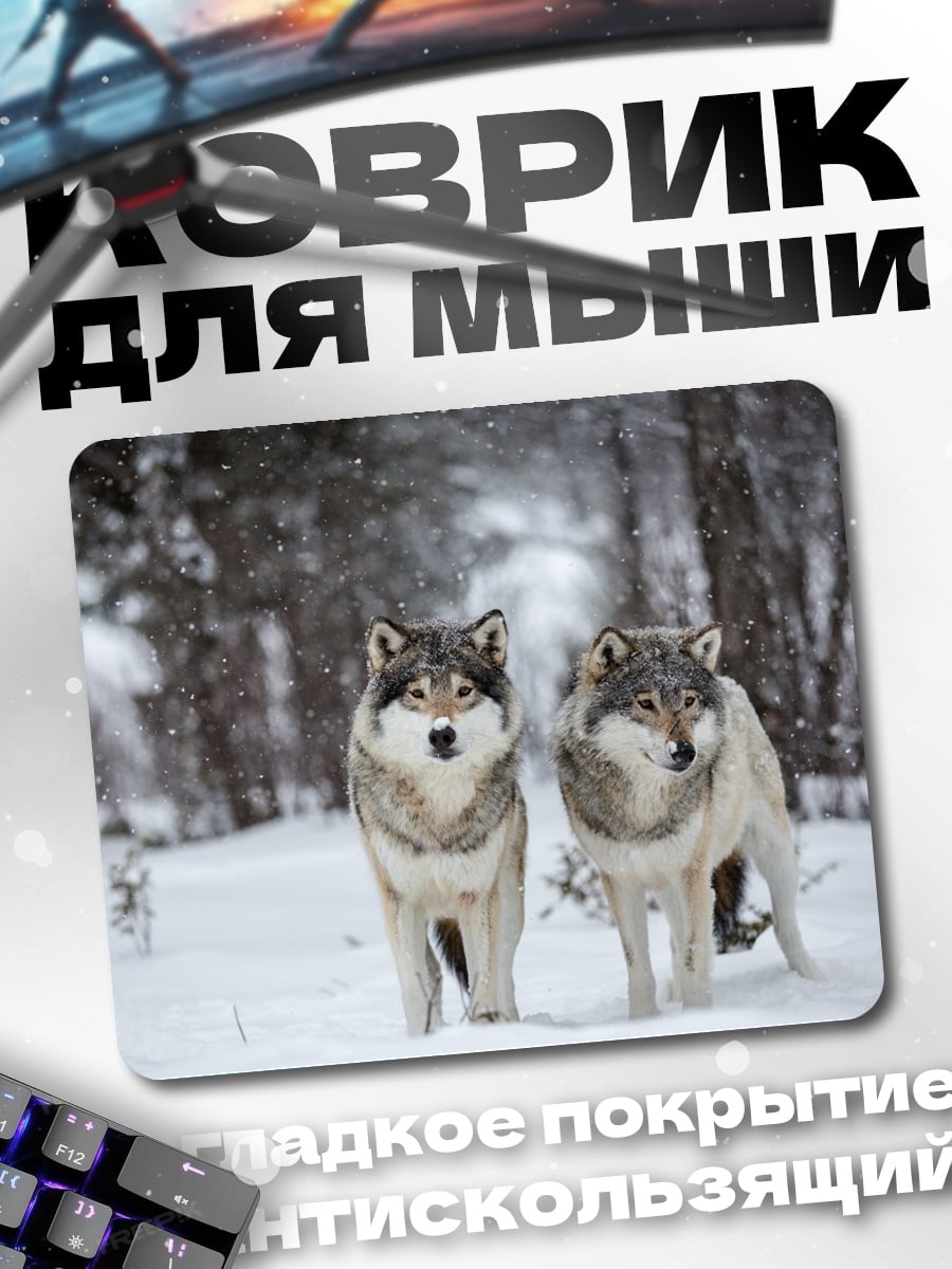 Коврик Два волка