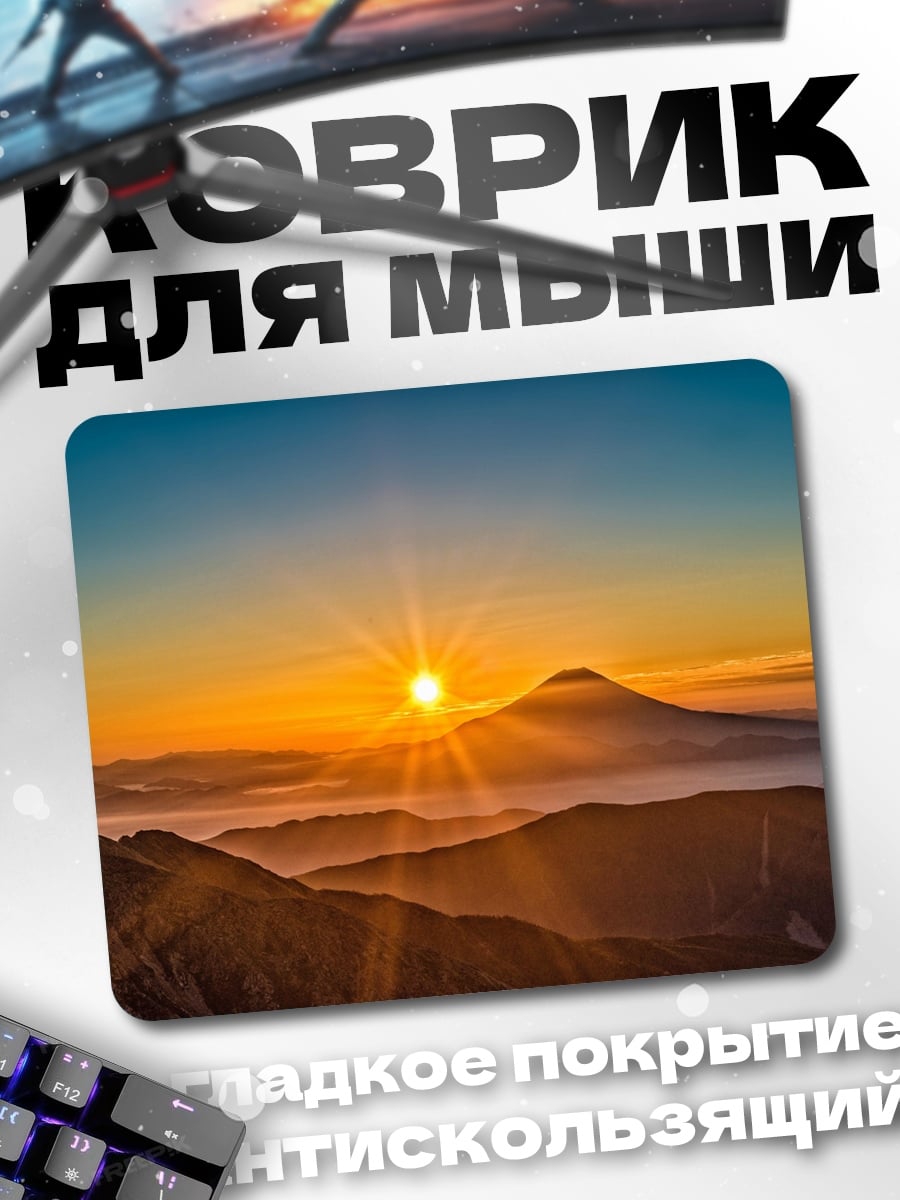Коврик Восход над горой