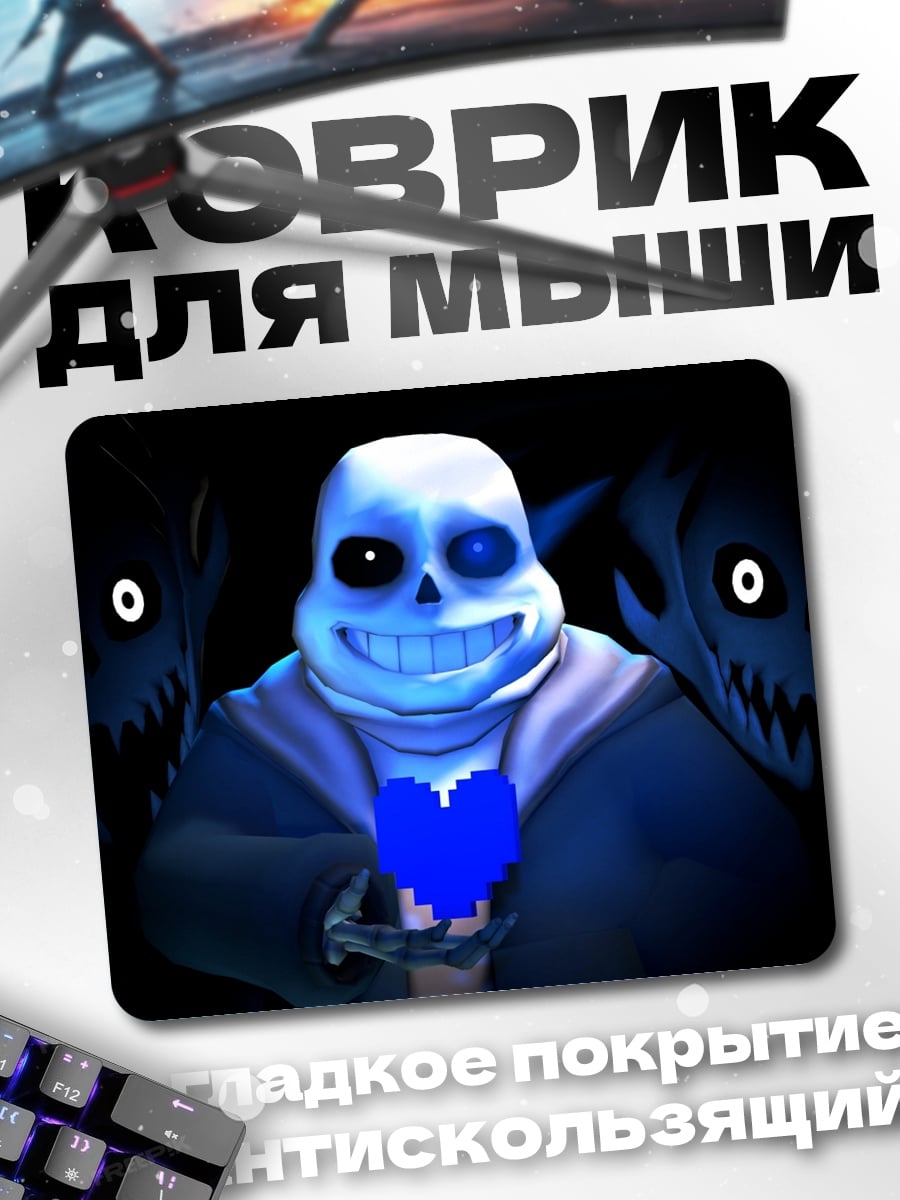 Коврик Санс Судный День