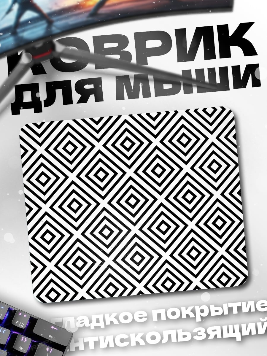 Коврик Черно-белая геометрия