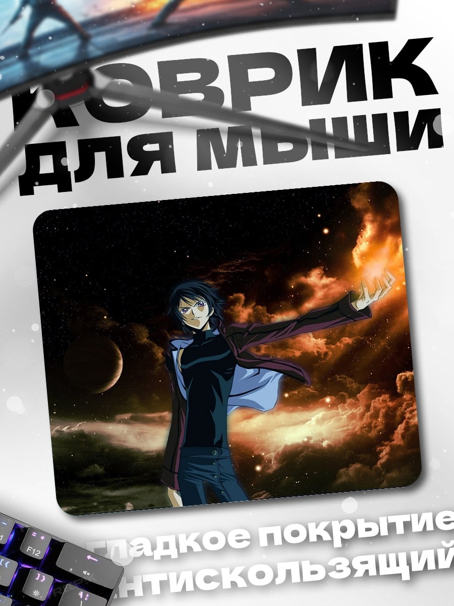 Коврик Маг огня