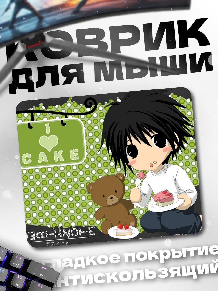 Коврик L любит торт
