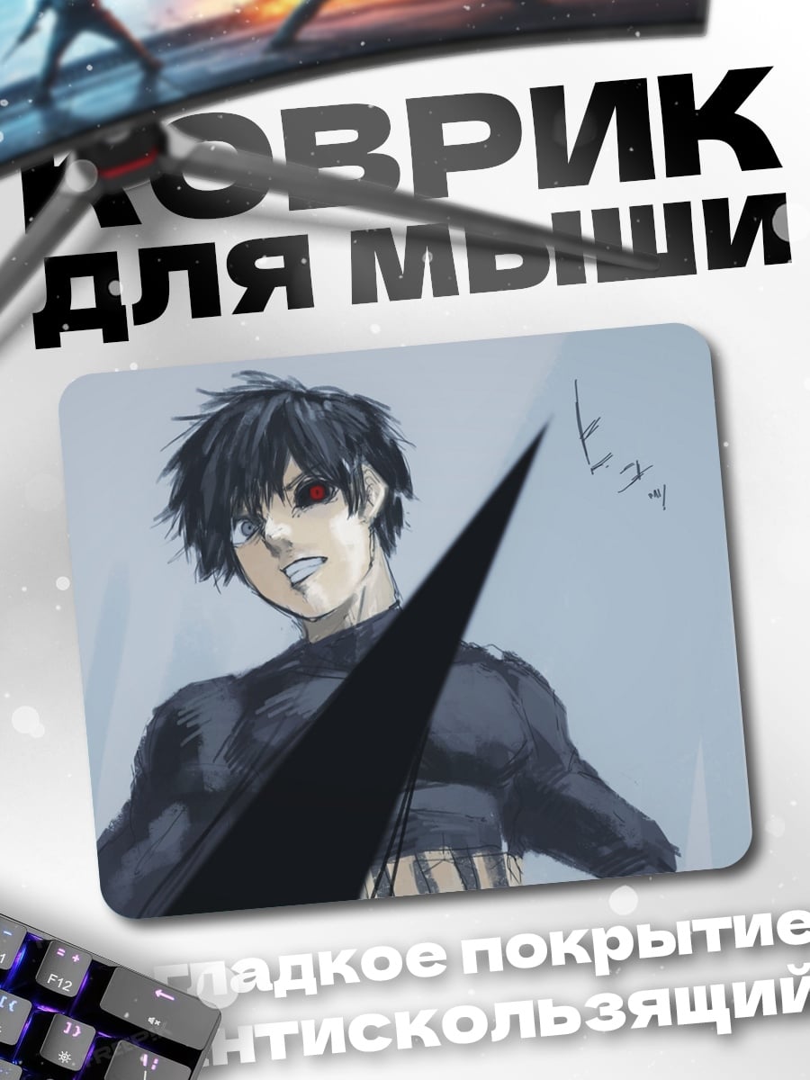 Коврик Кен Канеки