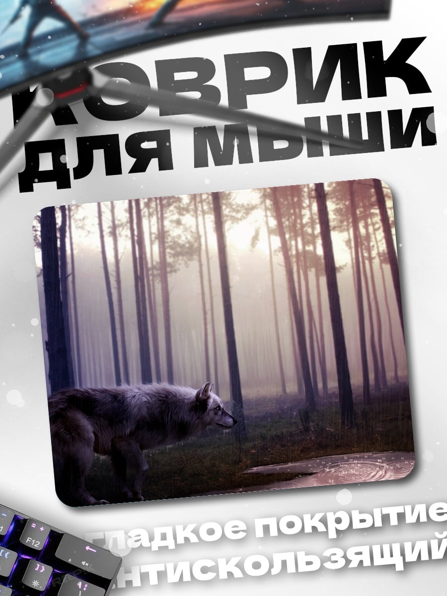 Коврик Волк в лесу