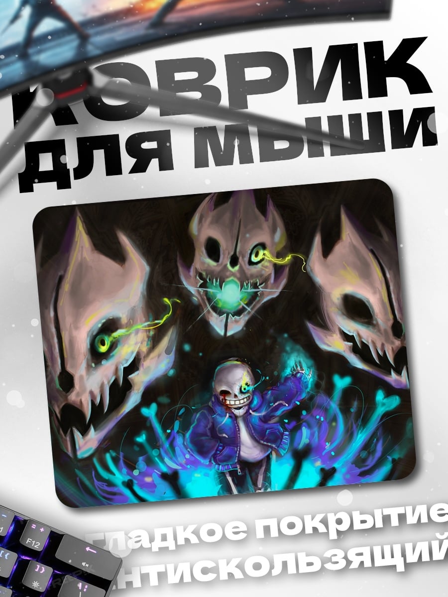 Коврик Санс Гастер