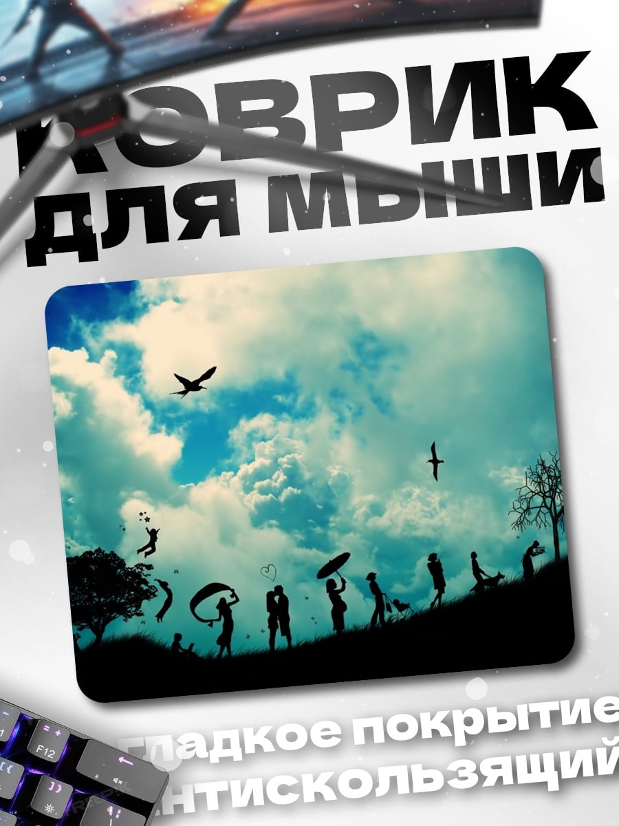 Коврик Силуэты жизни