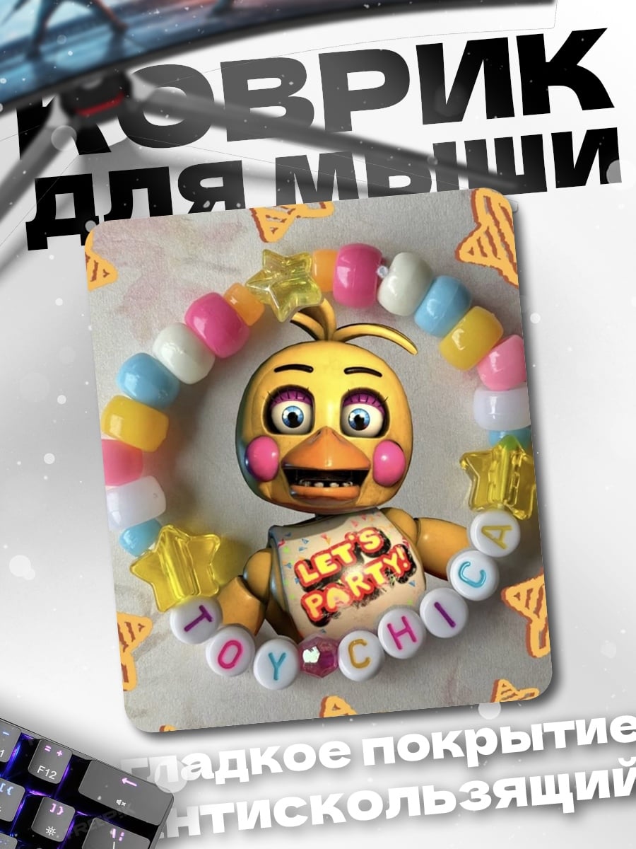 Коврик Игрушка Чика вечеринка