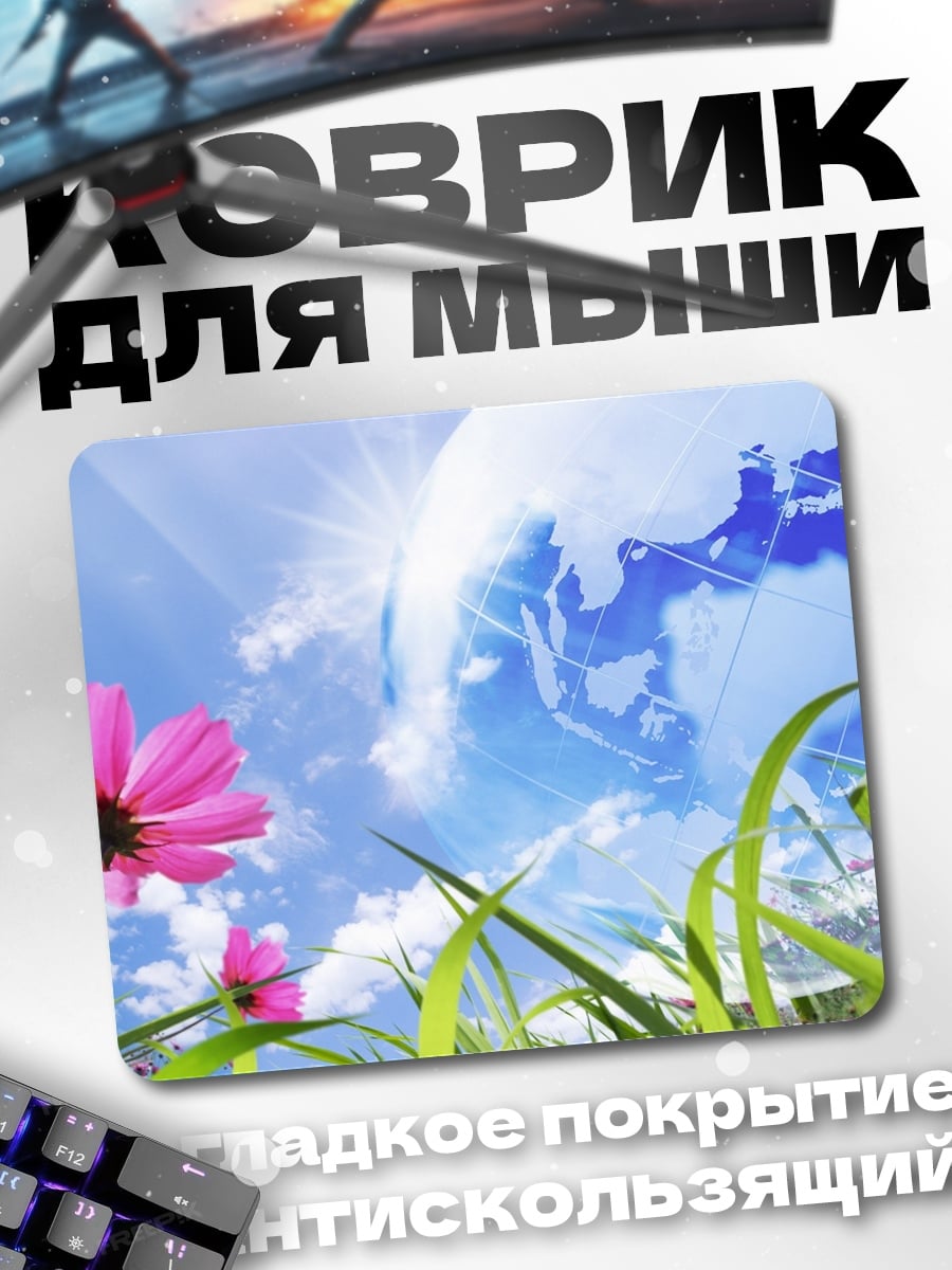 Коврик цветок и планета