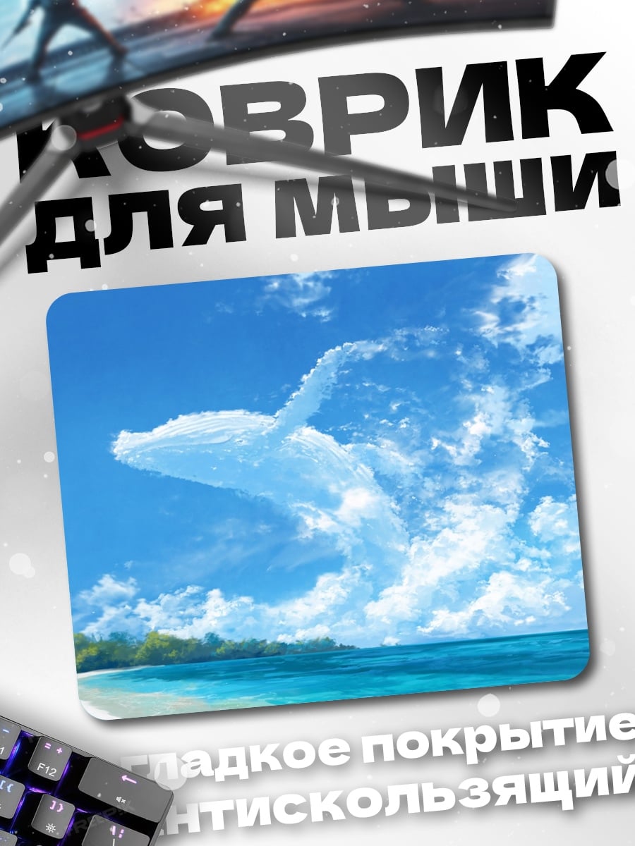 Коврик дельфин в небе