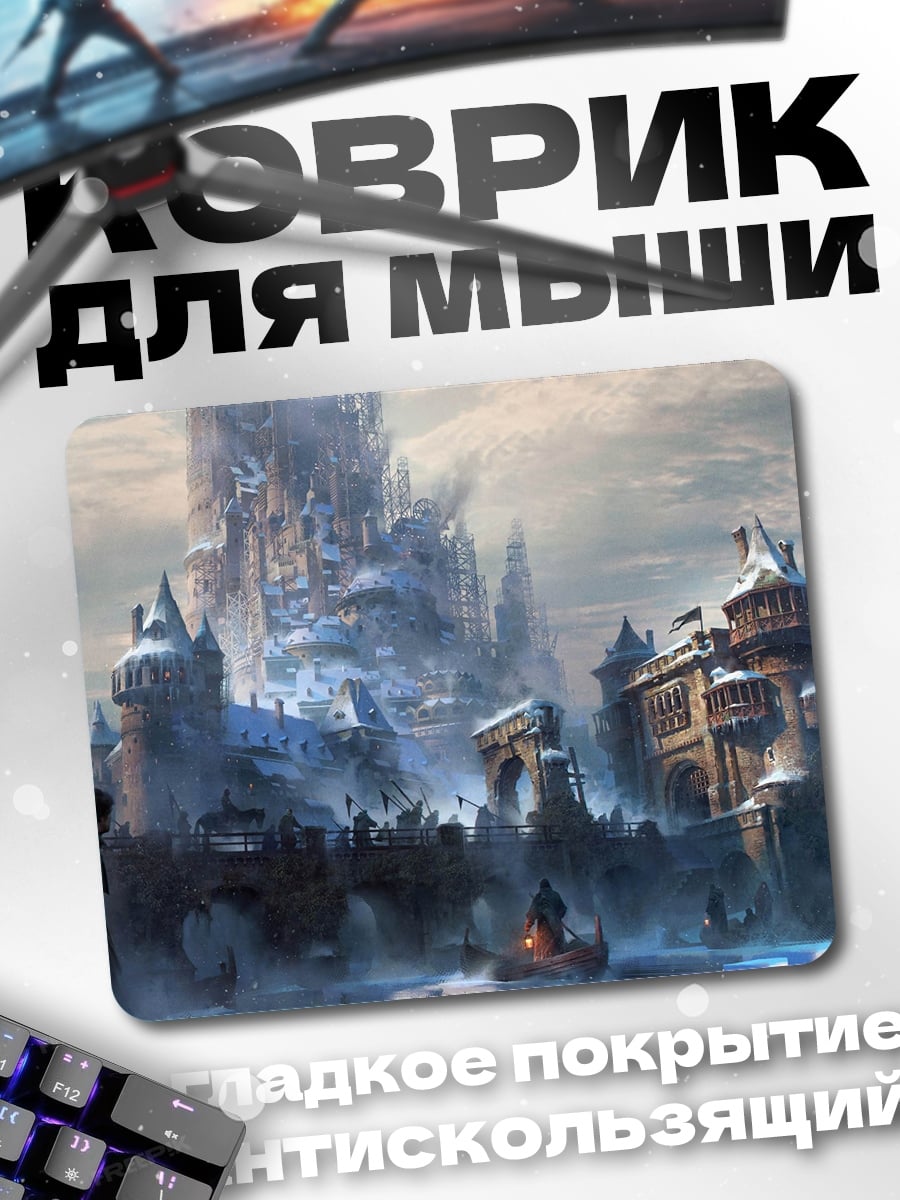 Коврик Ледяной замок