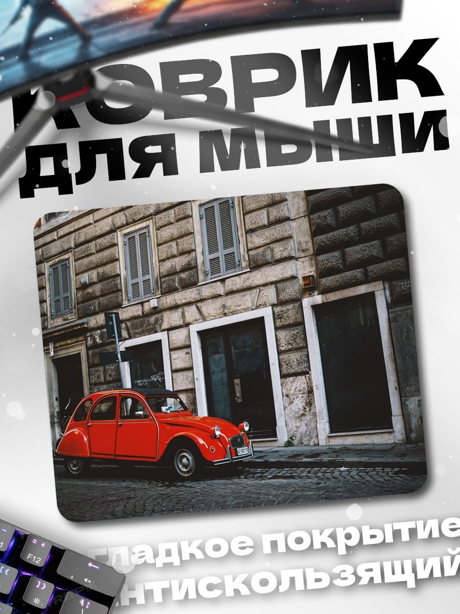 Коврик Красный ретро автомобиль